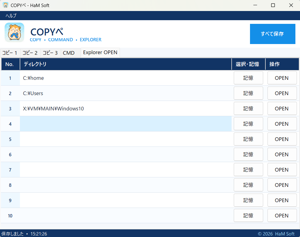 COPYぺ Explorer画面